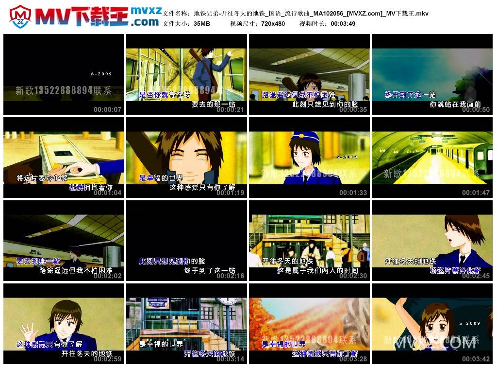 地铁兄弟-开往冬天的地铁_国语_流行歌曲_MA102056